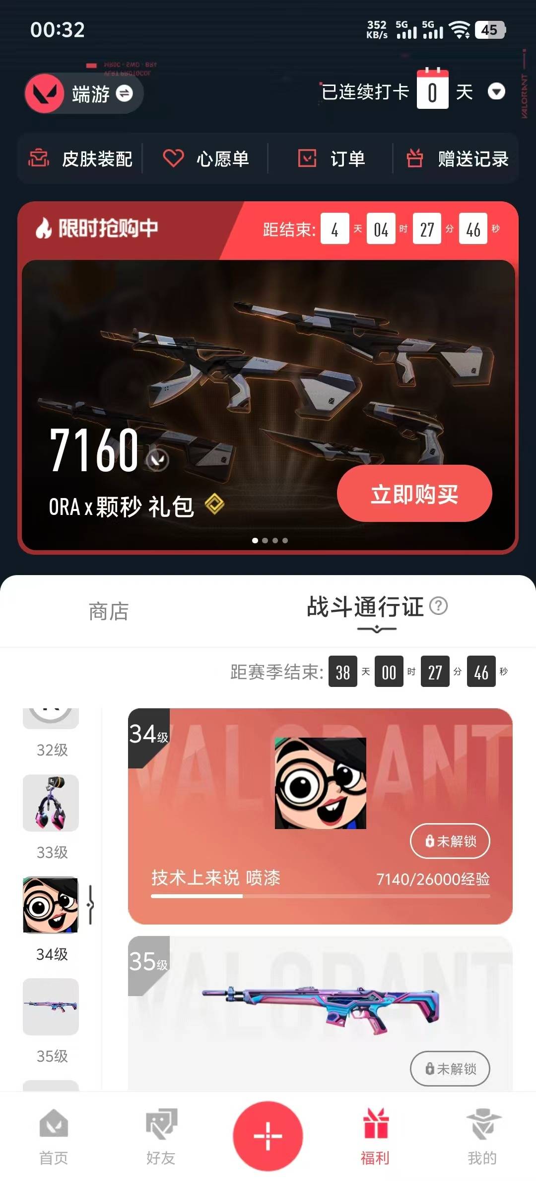WWQQM328642无畏契约账号详情图6 WWQQM328642无畏契约账号详情图6