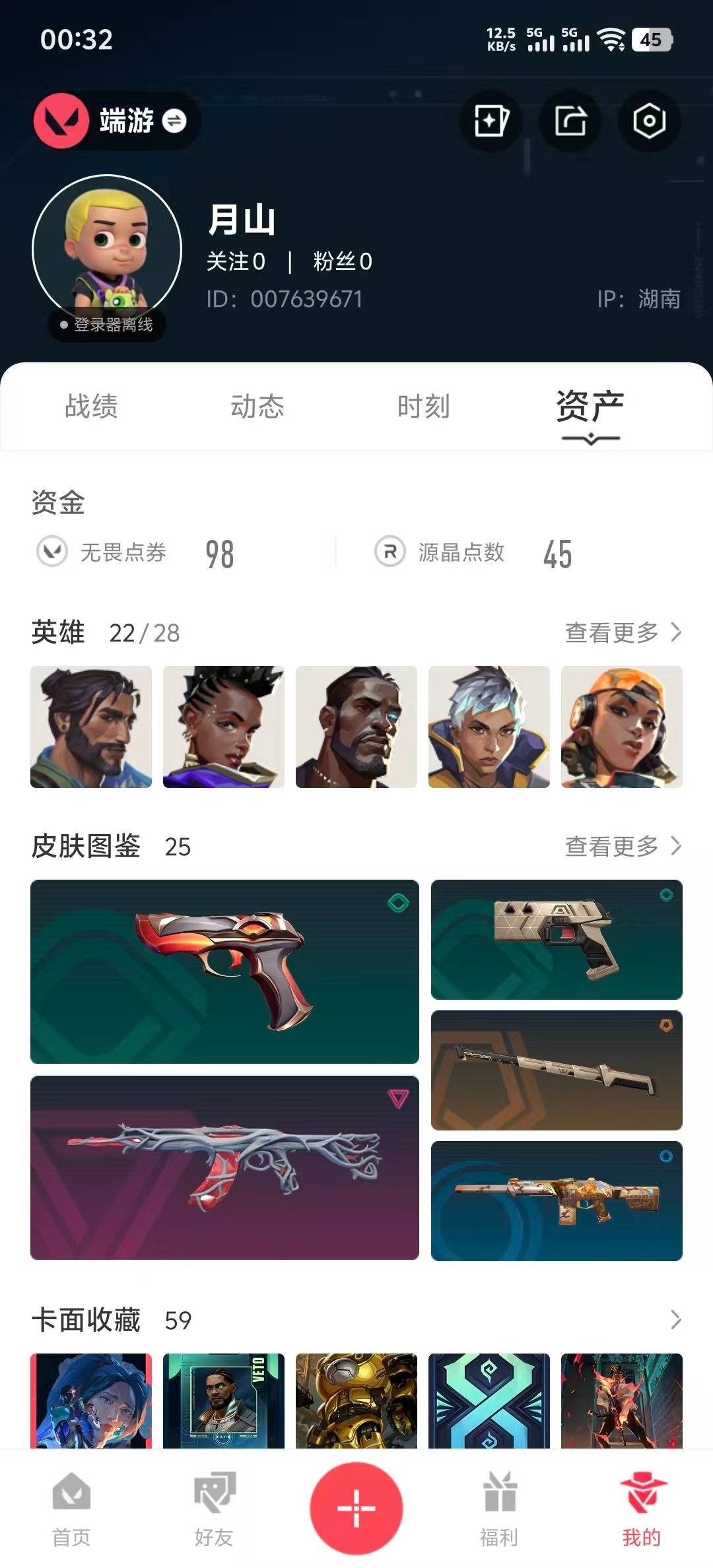 WWQQM328642无畏契约账号详情图7 WWQQM328642无畏契约账号详情图7