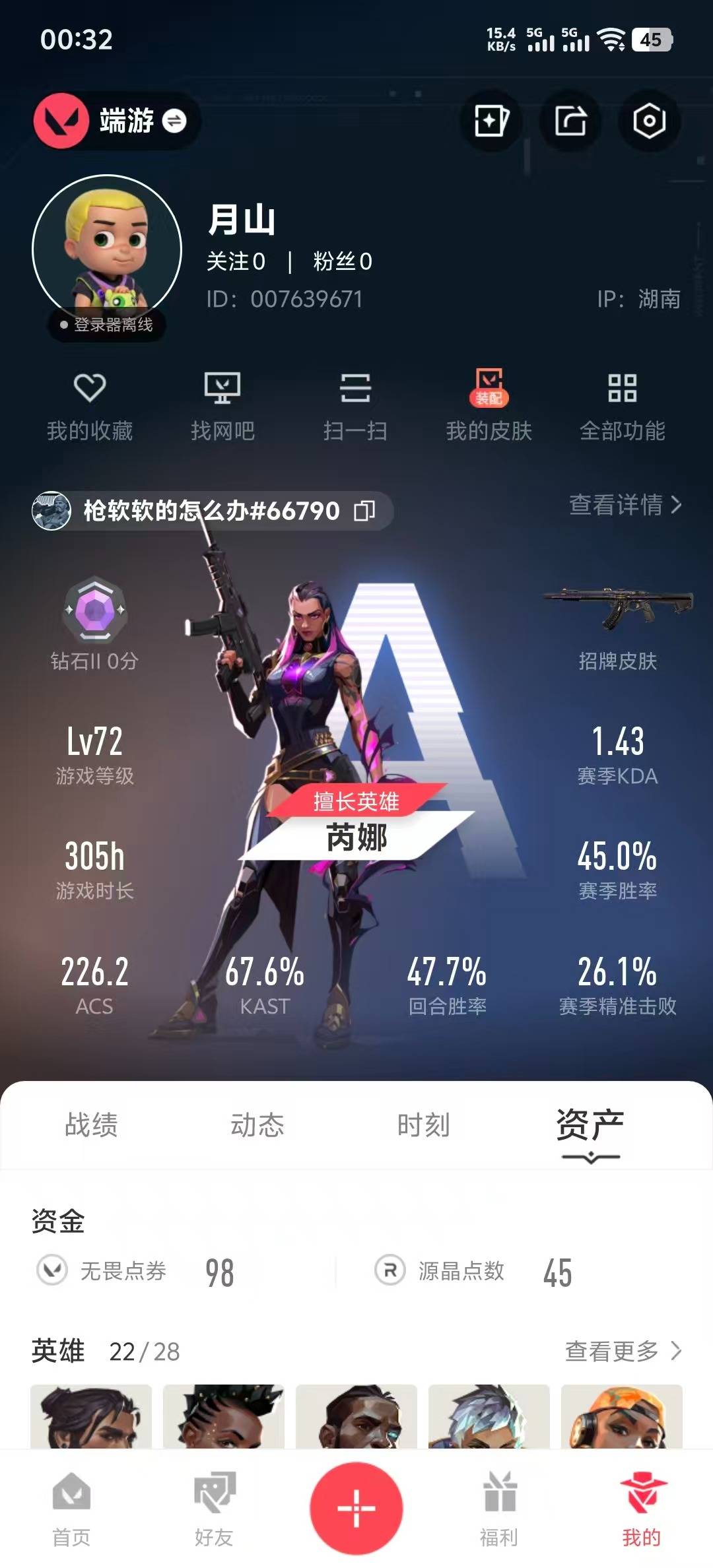 WWQQM328642无畏契约账号详情图8 WWQQM328642无畏契约账号详情图8