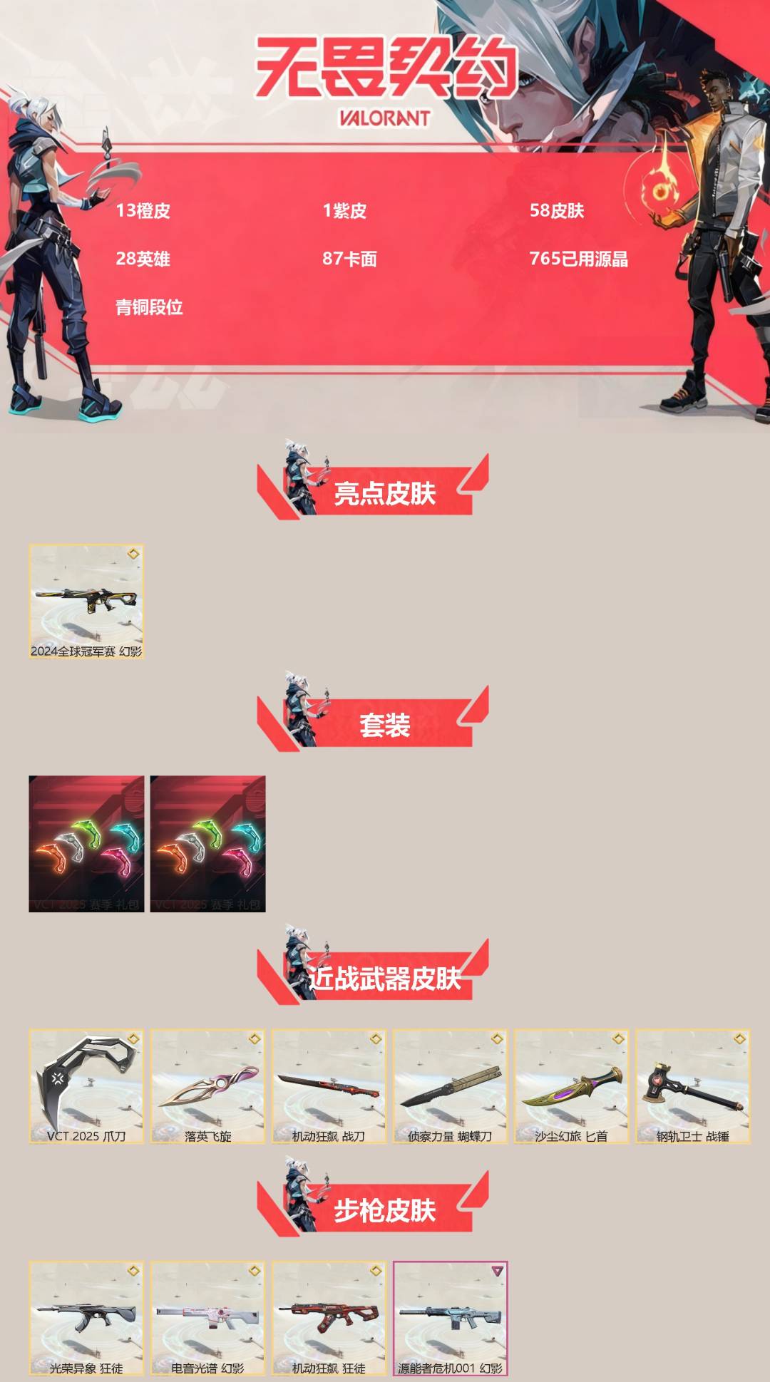 WWQQM328658无畏契约账号详情图3 WWQQM328658无畏契约账号详情图3