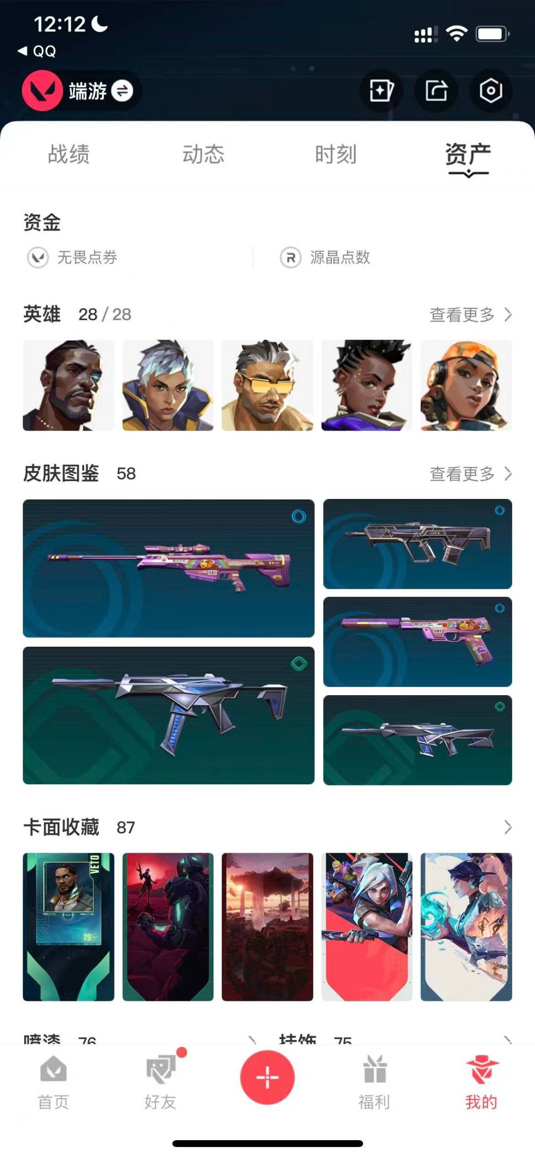 WWQQM328658无畏契约账号详情图6 WWQQM328658无畏契约账号详情图6