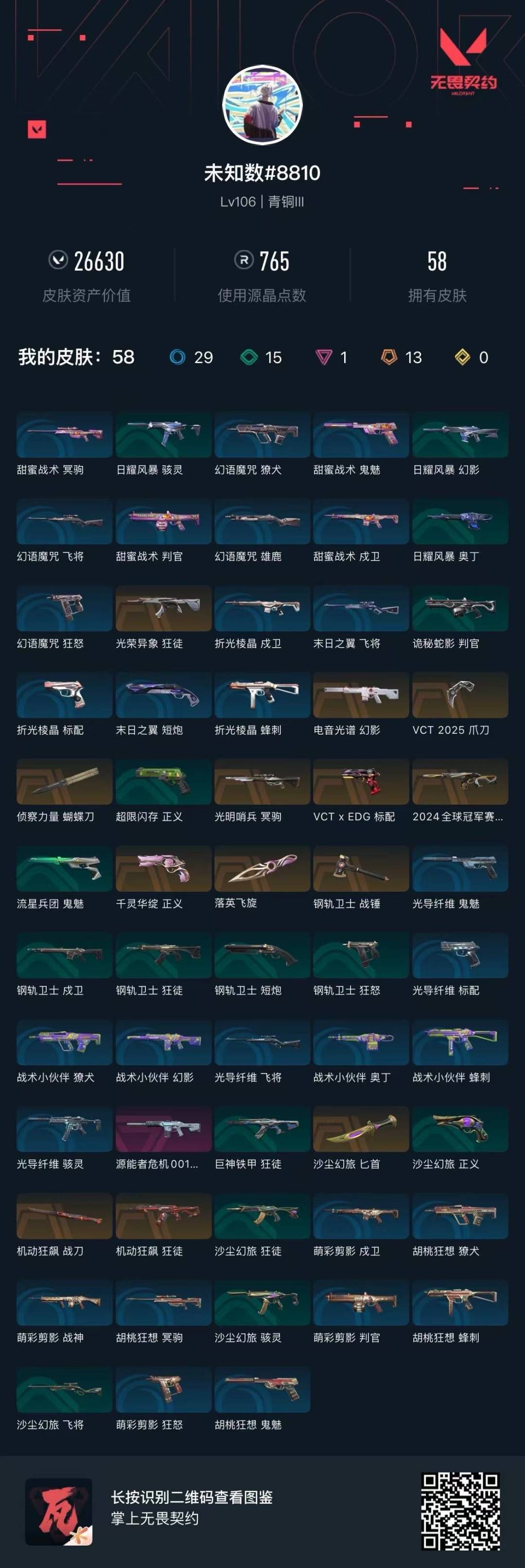 WWQQM328658无畏契约账号详情图8 WWQQM328658无畏契约账号详情图8