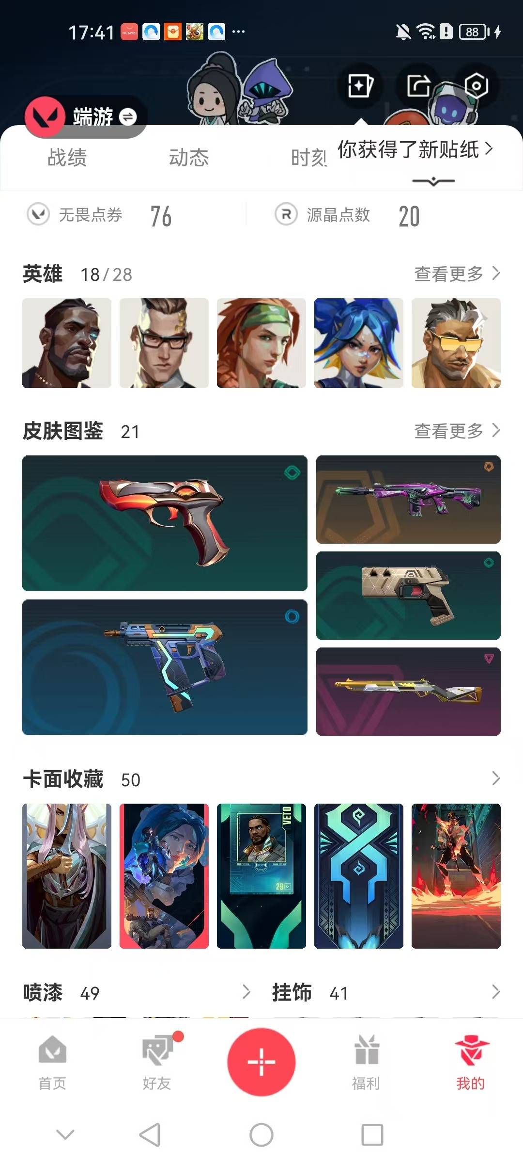 WWQQM328659无畏契约账号详情图4 WWQQM328659无畏契约账号详情图4