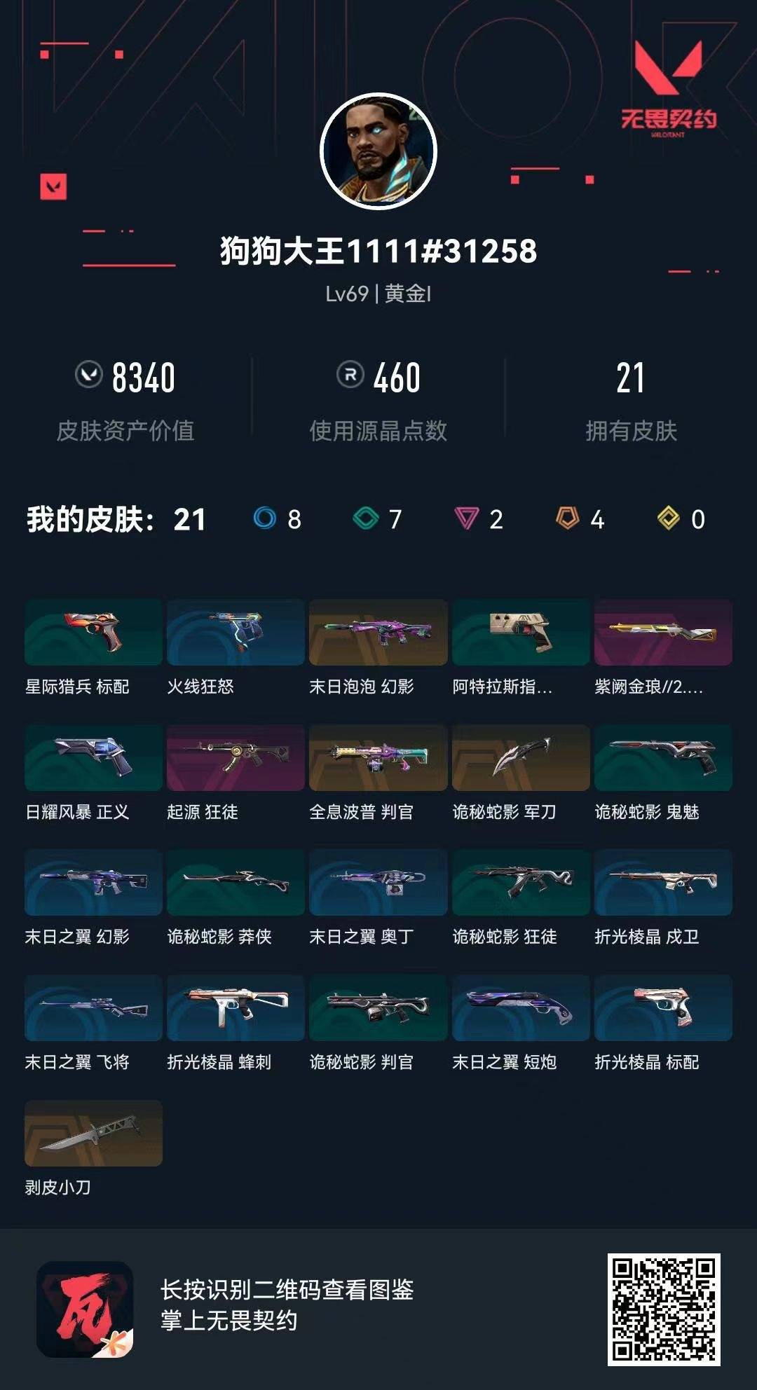 WWQQM328659无畏契约账号详情图7 WWQQM328659无畏契约账号详情图7