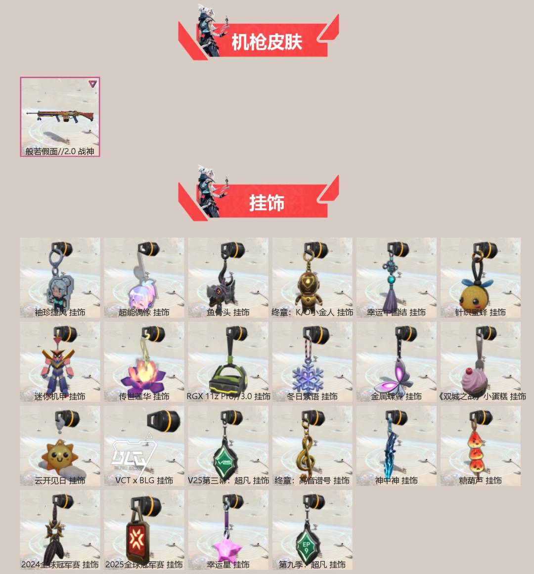 WWQQM328663无畏契约账号详情图5 WWQQM328663无畏契约账号详情图5