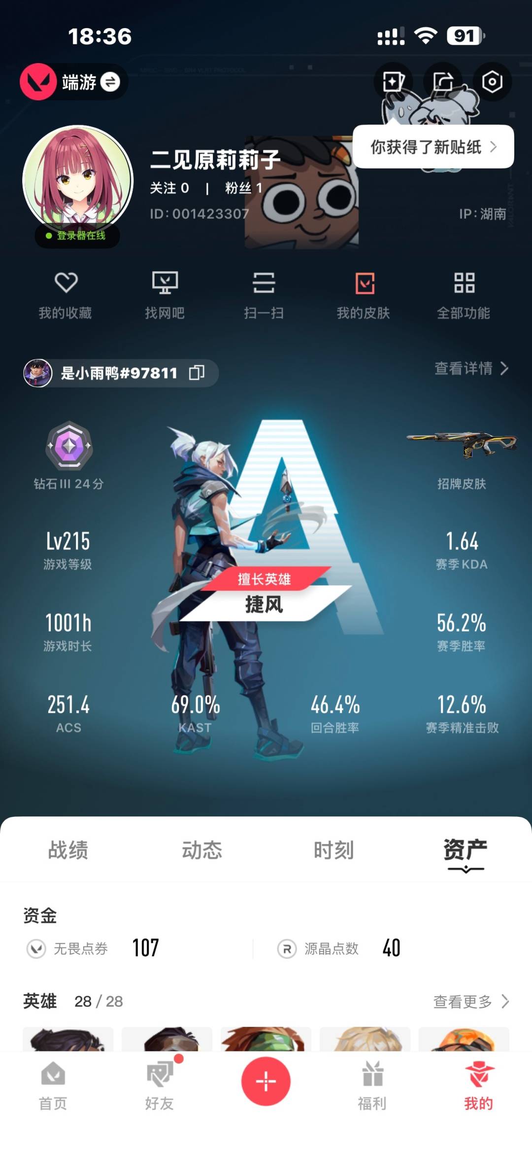 WWQQM328663无畏契约账号详情图9 WWQQM328663无畏契约账号详情图9