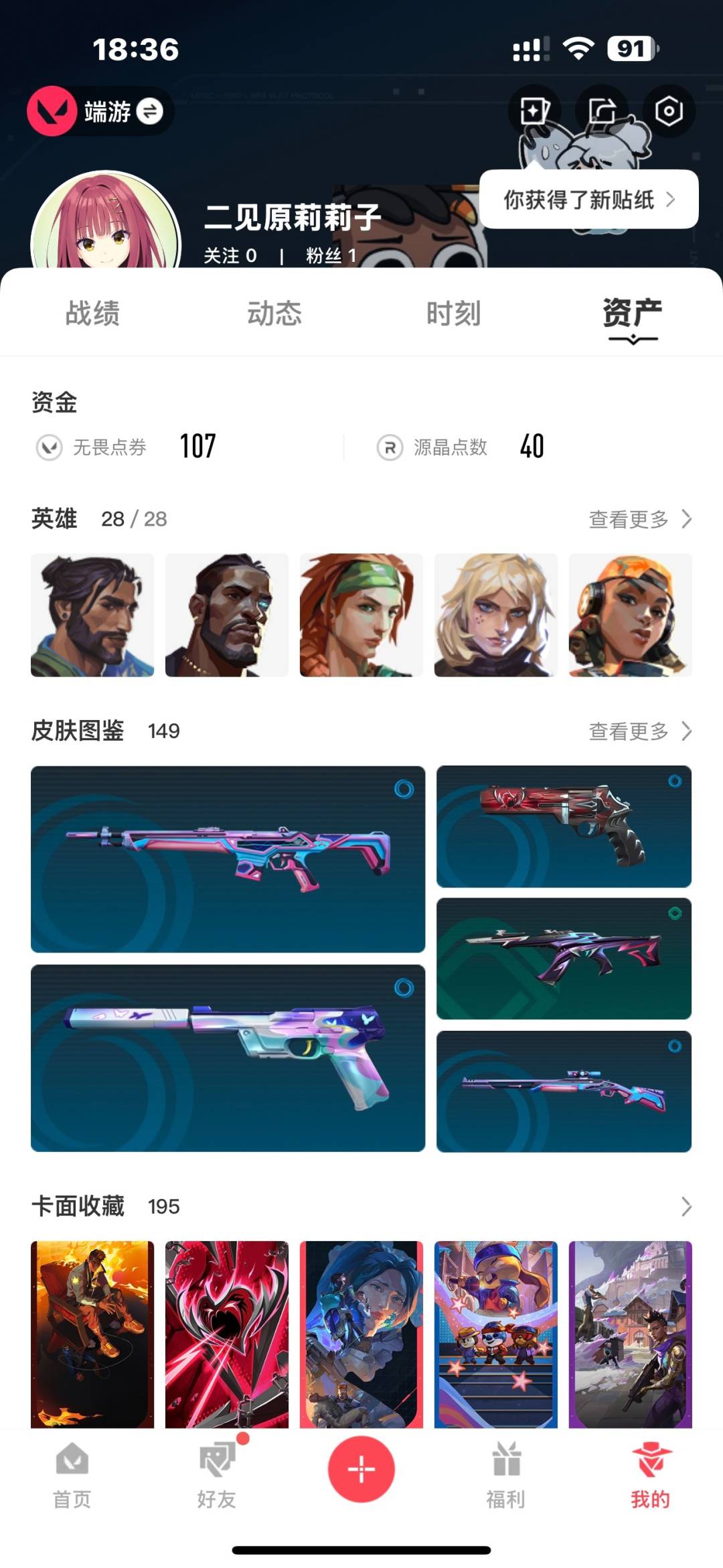 WWQQM328663无畏契约账号详情图8 WWQQM328663无畏契约账号详情图8