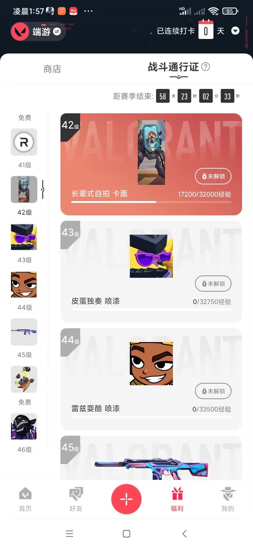 WWQQM328669无畏契约账号详情图6 WWQQM328669无畏契约账号详情图6