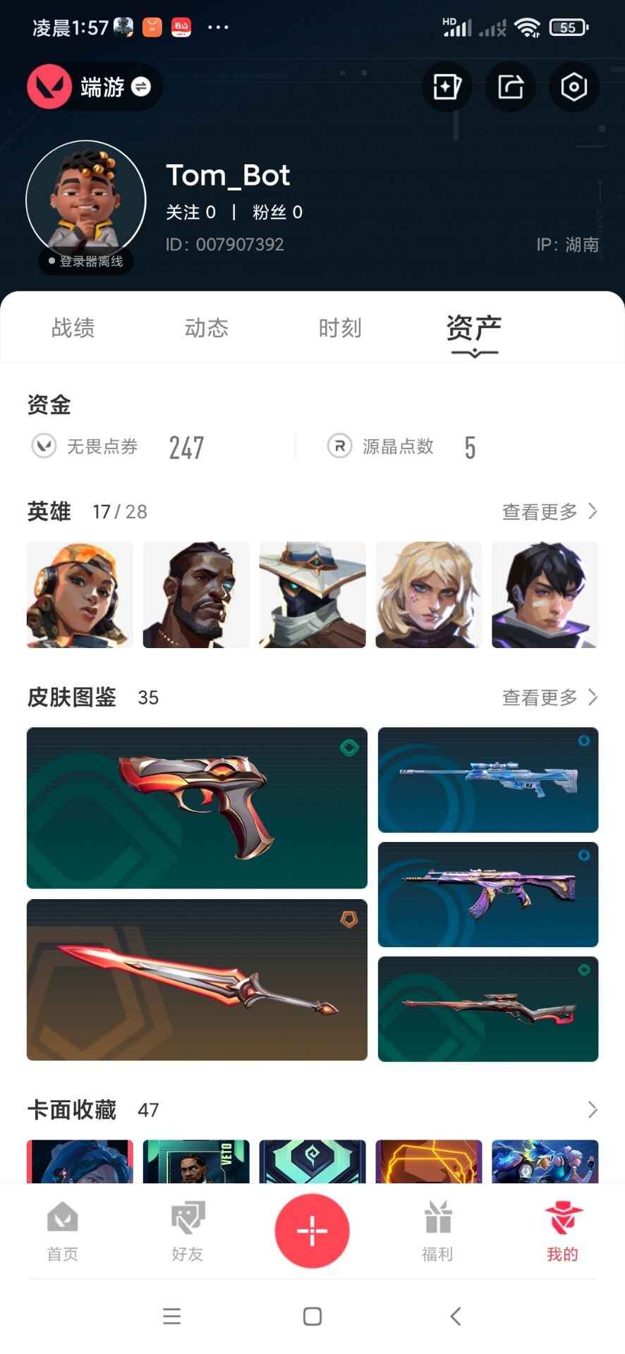 WWQQM328669无畏契约账号详情图7 WWQQM328669无畏契约账号详情图7