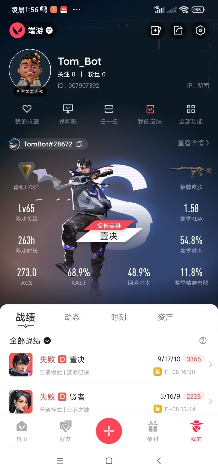 WWQQM328669无畏契约账号详情图8 WWQQM328669无畏契约账号详情图8