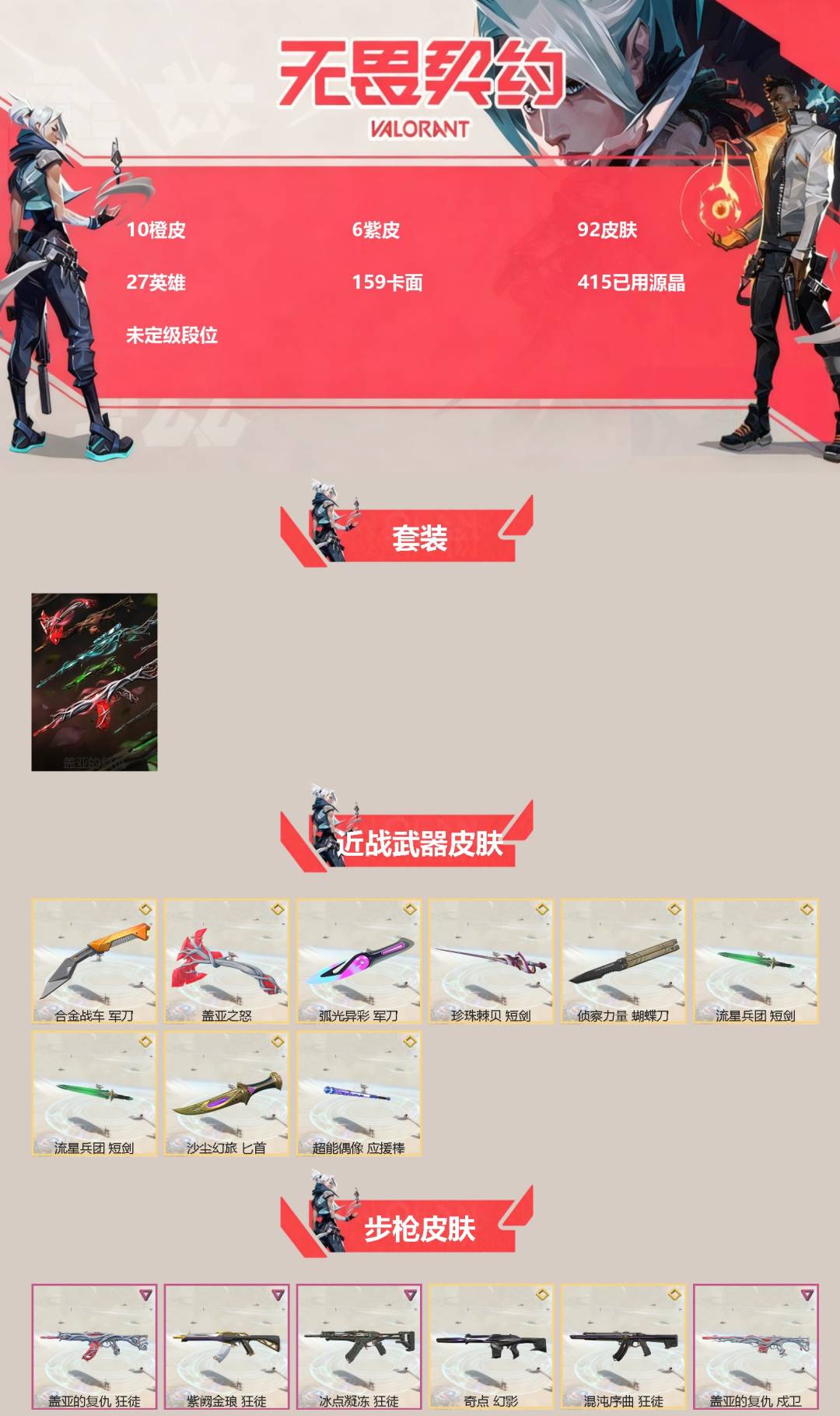 WWQQM328668无畏契约账号详情图3 WWQQM328668无畏契约账号详情图3