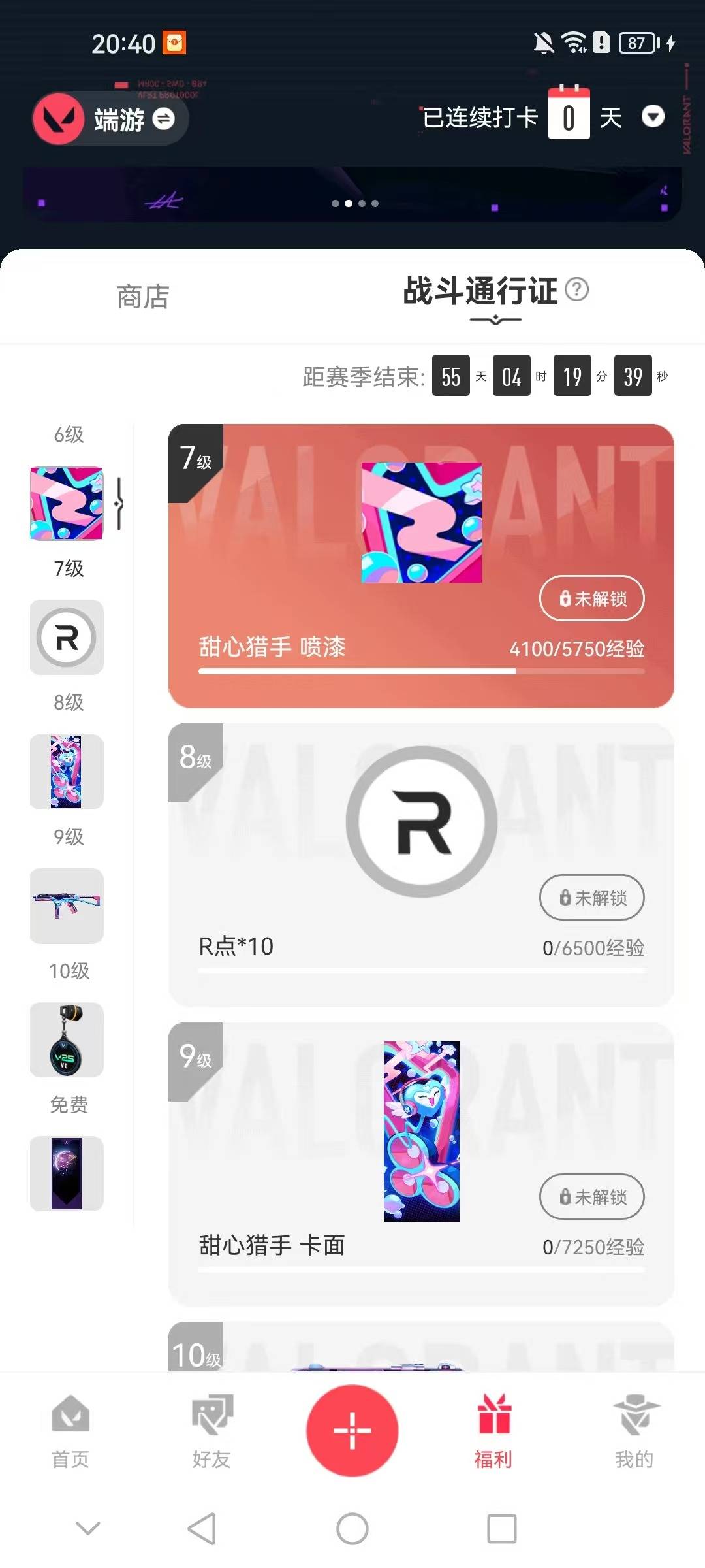 WWQQM328668无畏契约账号详情图5 WWQQM328668无畏契约账号详情图5