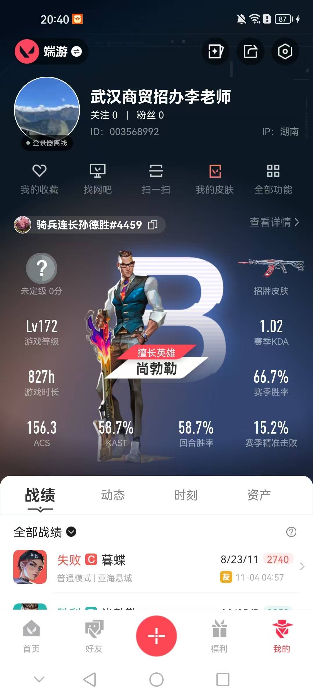 WWQQM328668无畏契约账号详情图6 WWQQM328668无畏契约账号详情图6