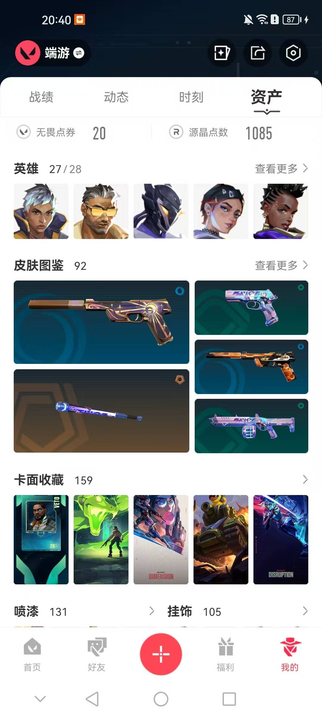 WWQQM328668无畏契约账号详情图7 WWQQM328668无畏契约账号详情图7