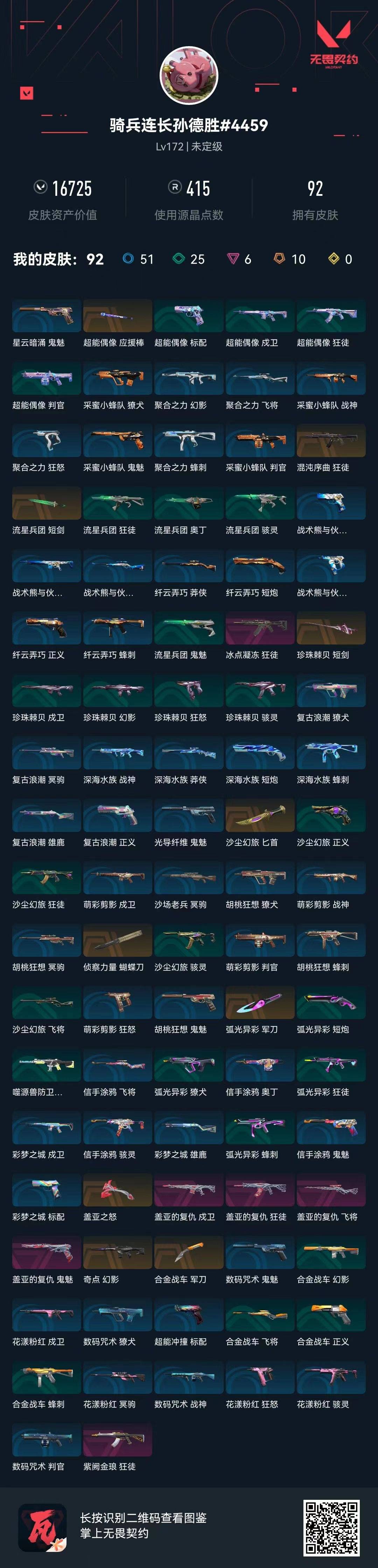 WWQQM328668无畏契约账号详情图8 WWQQM328668无畏契约账号详情图8