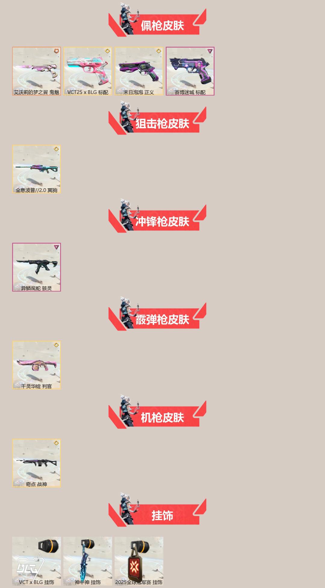 WWQQM328667无畏契约账号详情图4 WWQQM328667无畏契约账号详情图4