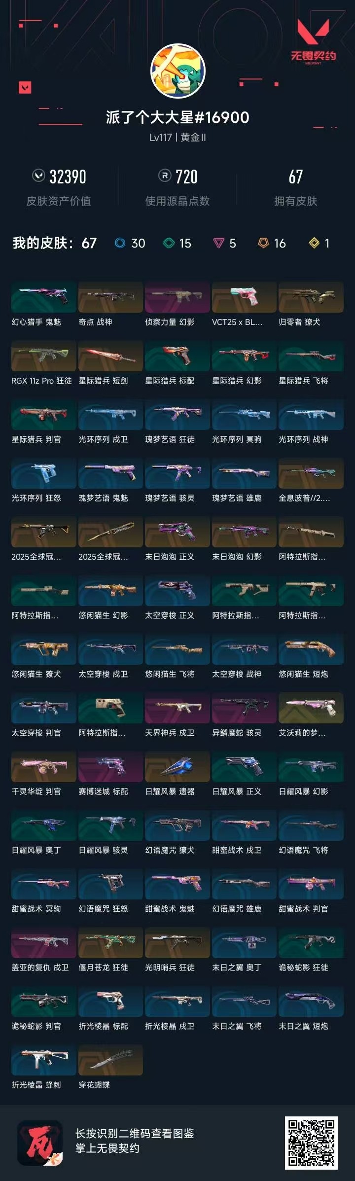 WWQQM328667无畏契约账号详情图5 WWQQM328667无畏契约账号详情图5