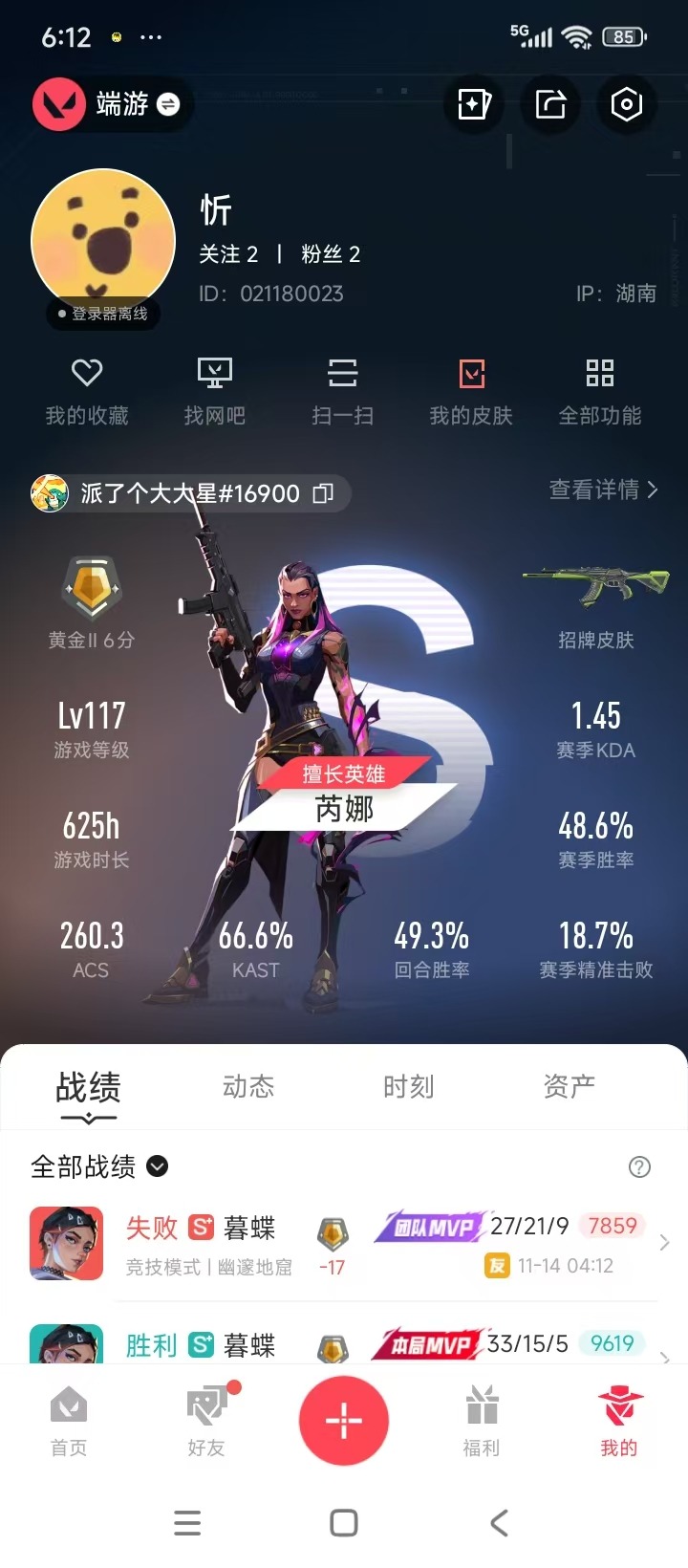 WWQQM328667无畏契约账号详情图6 WWQQM328667无畏契约账号详情图6