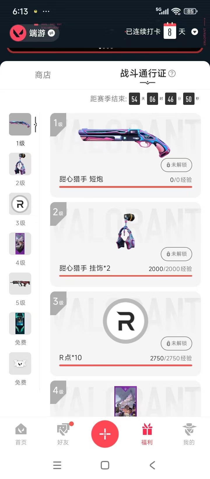 WWQQM328667无畏契约账号详情图8 WWQQM328667无畏契约账号详情图8