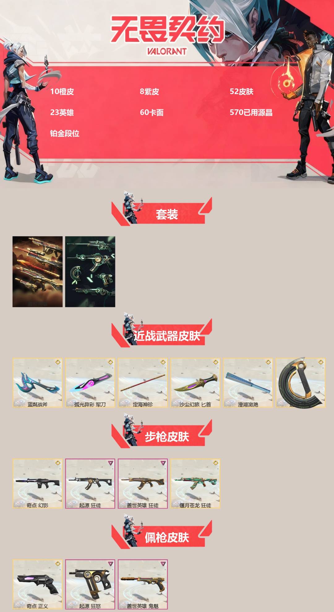 WWQQM328673无畏契约账号详情图3 WWQQM328673无畏契约账号详情图3