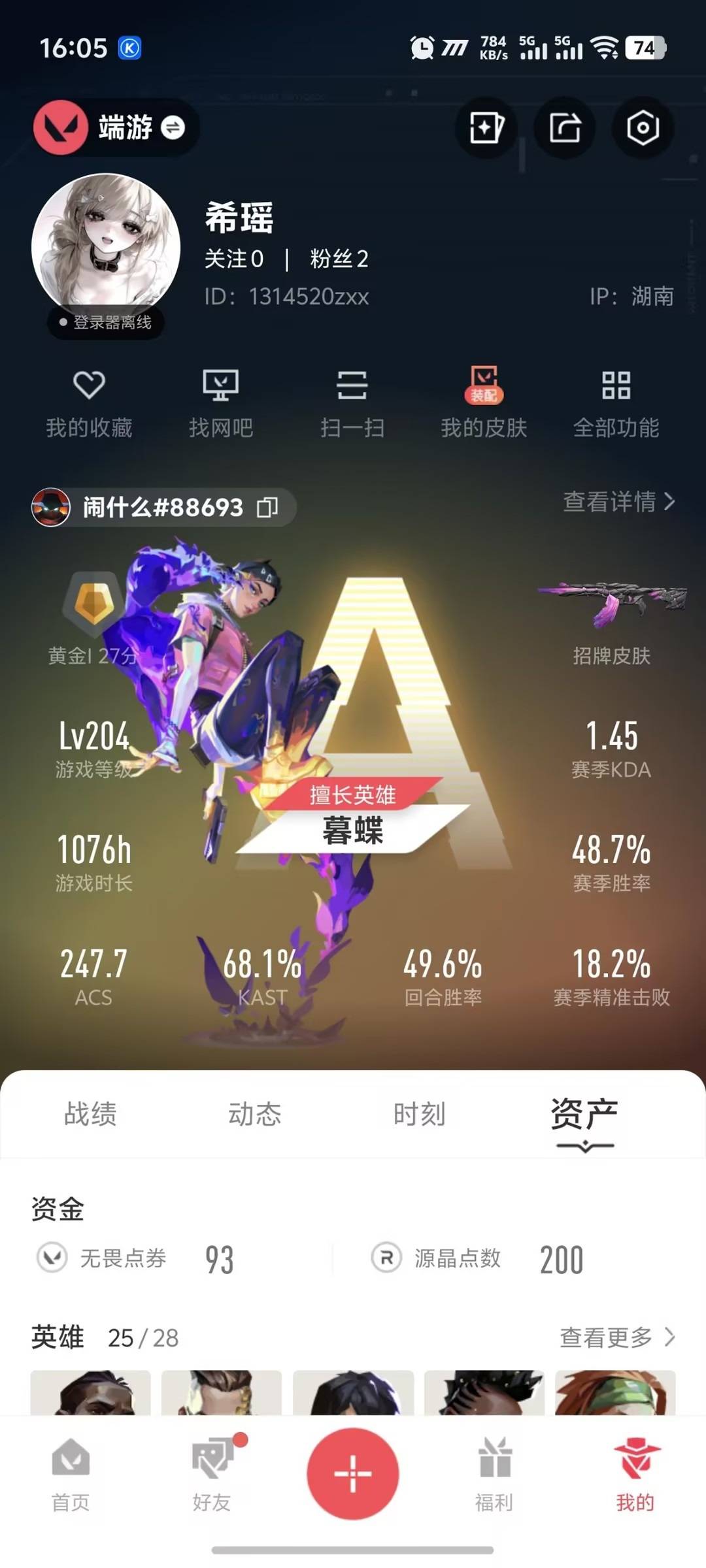 WWQQM328674无畏契约账号详情图5 WWQQM328674无畏契约账号详情图5