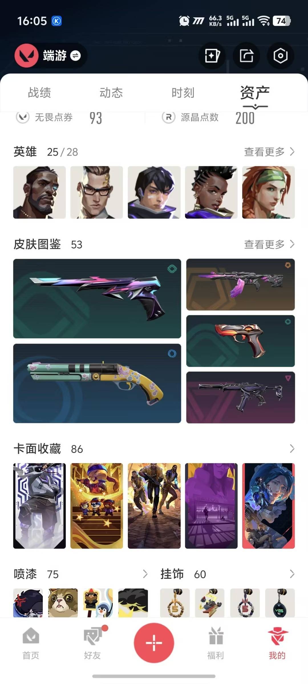 WWQQM328674无畏契约账号详情图6 WWQQM328674无畏契约账号详情图6