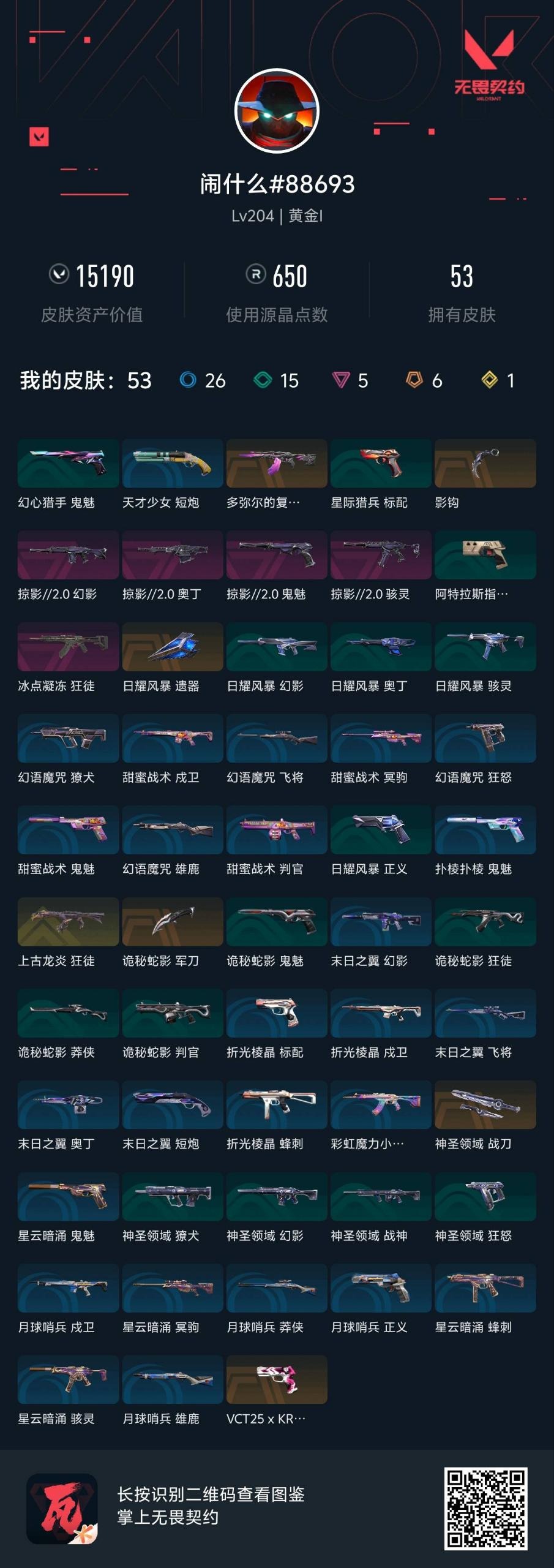 WWQQM328674无畏契约账号详情图7 WWQQM328674无畏契约账号详情图7