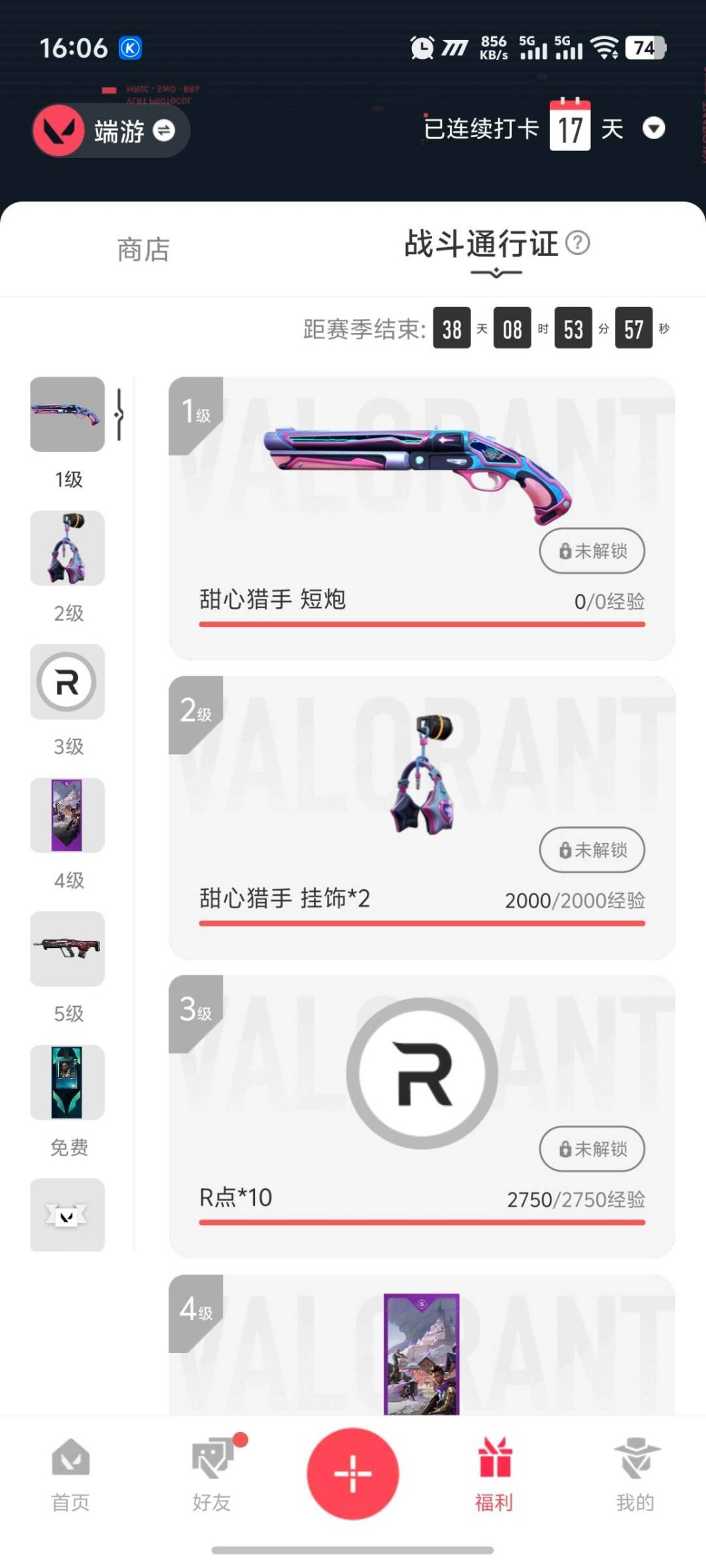 WWQQM328674无畏契约账号详情图8 WWQQM328674无畏契约账号详情图8