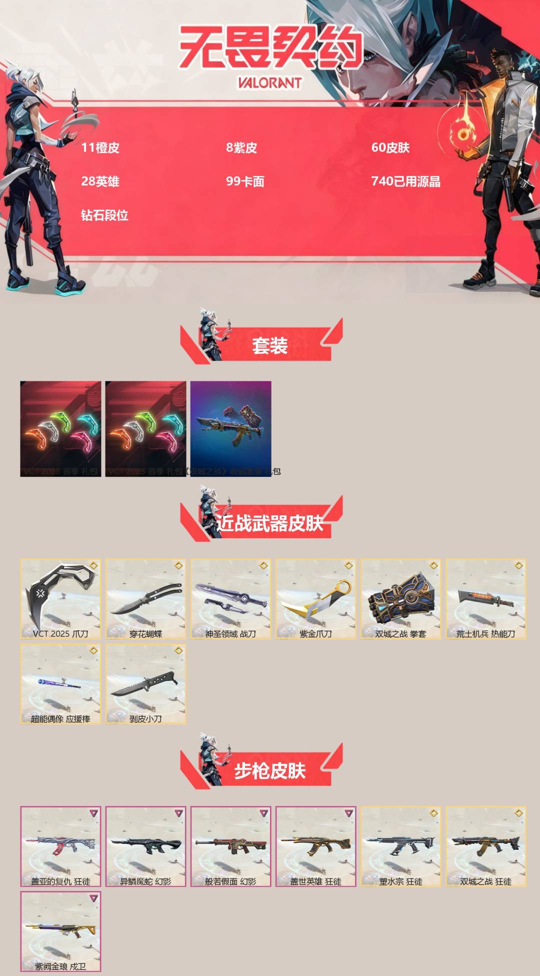 WWQQM328675无畏契约账号详情图3 WWQQM328675无畏契约账号详情图3