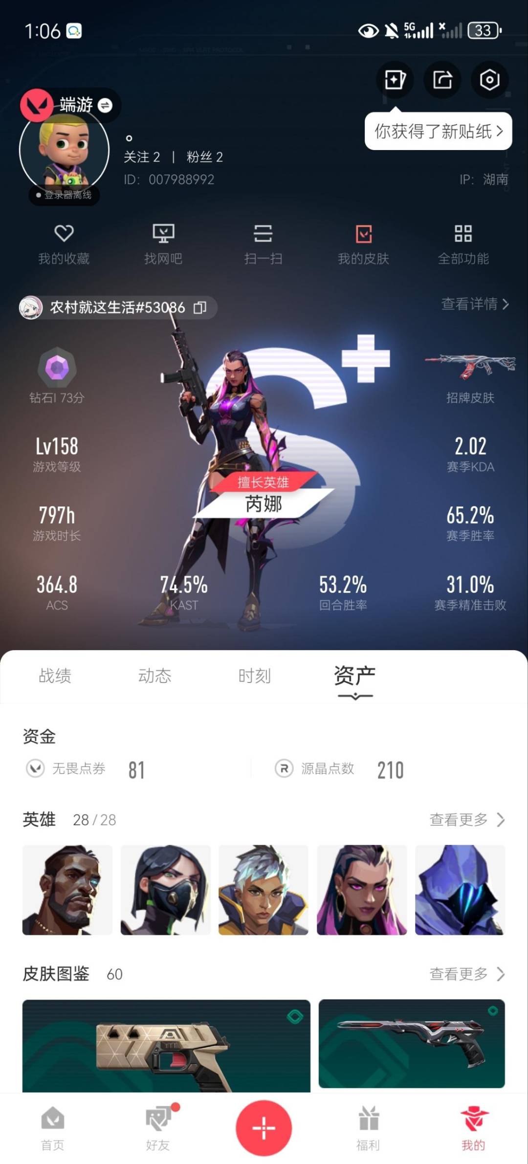 WWQQM328675无畏契约账号详情图6 WWQQM328675无畏契约账号详情图6