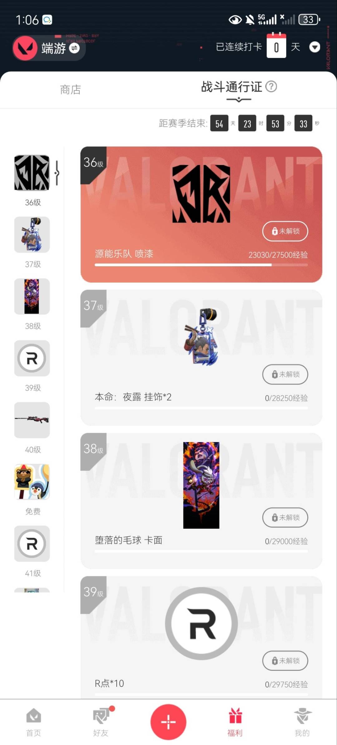 WWQQM328675无畏契约账号详情图5 WWQQM328675无畏契约账号详情图5