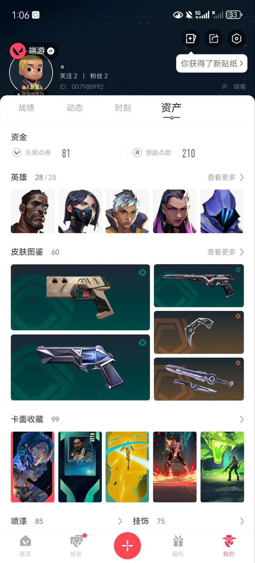 WWQQM328675无畏契约账号详情图7 WWQQM328675无畏契约账号详情图7