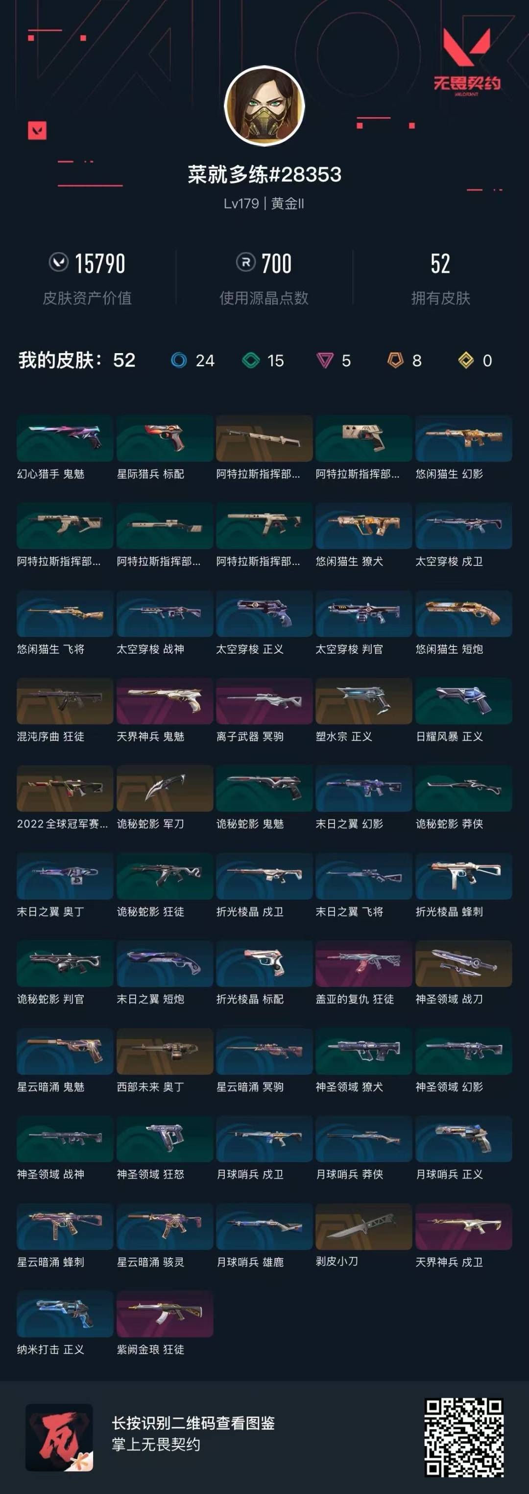 WWQQM328677无畏契约账号详情图5 WWQQM328677无畏契约账号详情图5