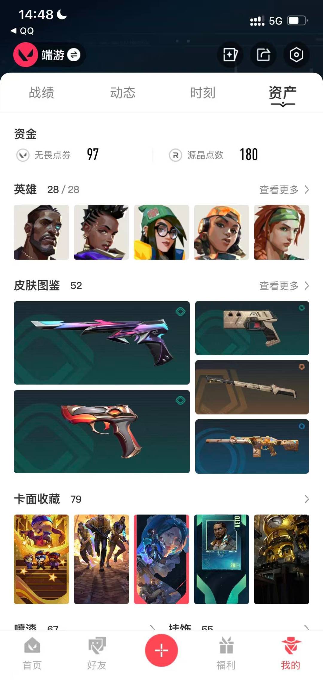 WWQQM328677无畏契约账号详情图7 WWQQM328677无畏契约账号详情图7