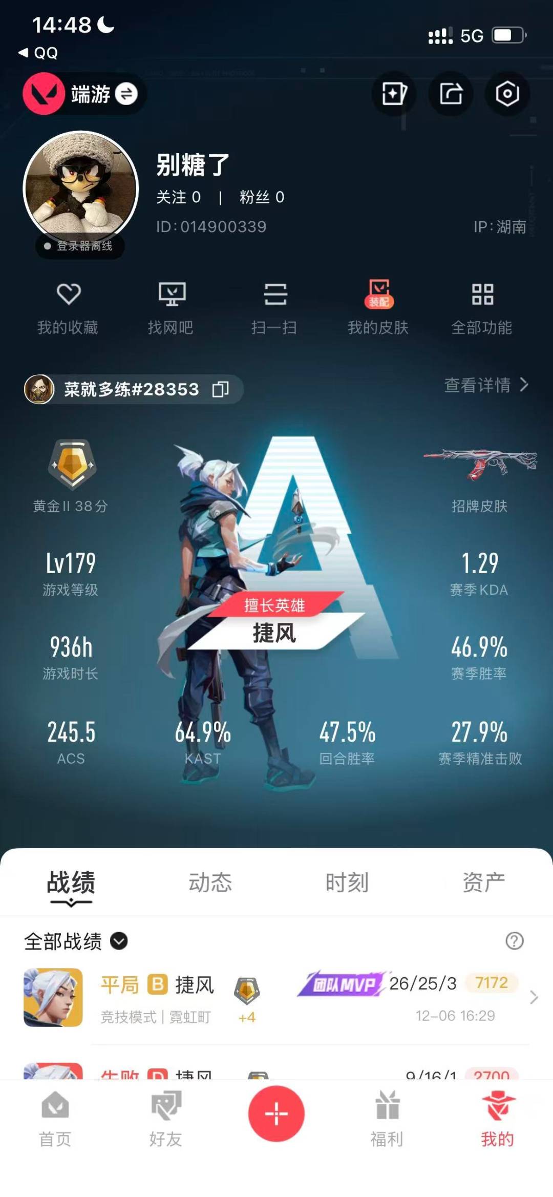 WWQQM328677无畏契约账号详情图8 WWQQM328677无畏契约账号详情图8