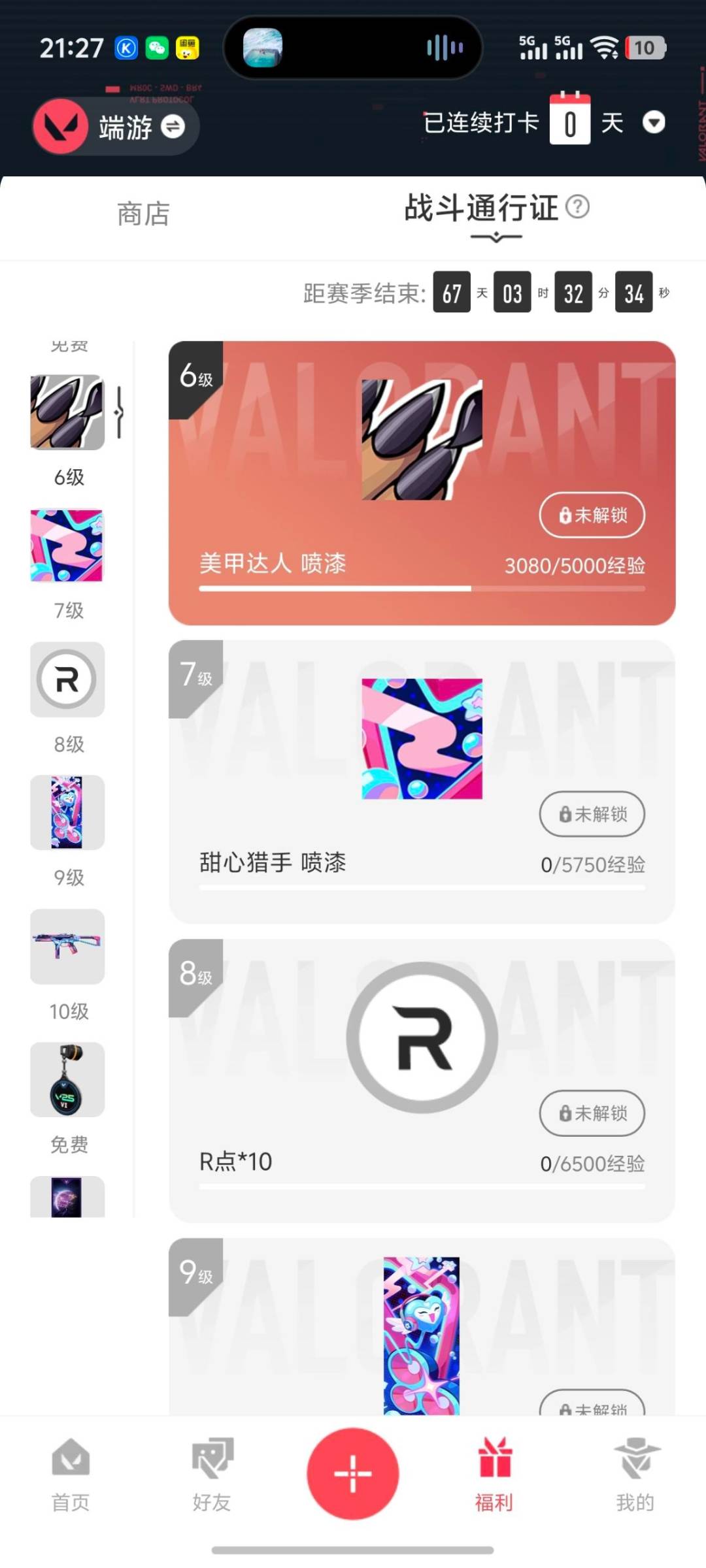 WWQQM328678无畏契约账号详情图5 WWQQM328678无畏契约账号详情图5