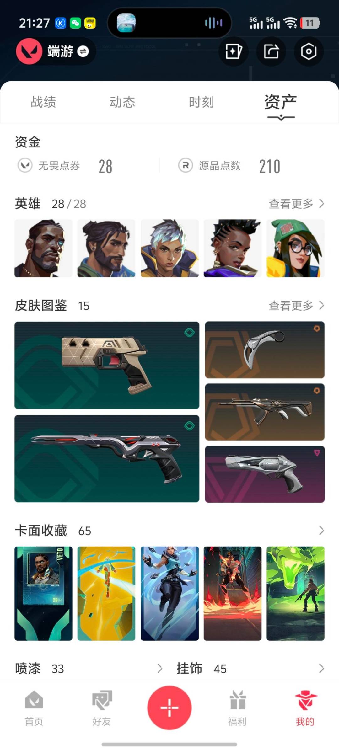 WWQQM328678无畏契约账号详情图6 WWQQM328678无畏契约账号详情图6