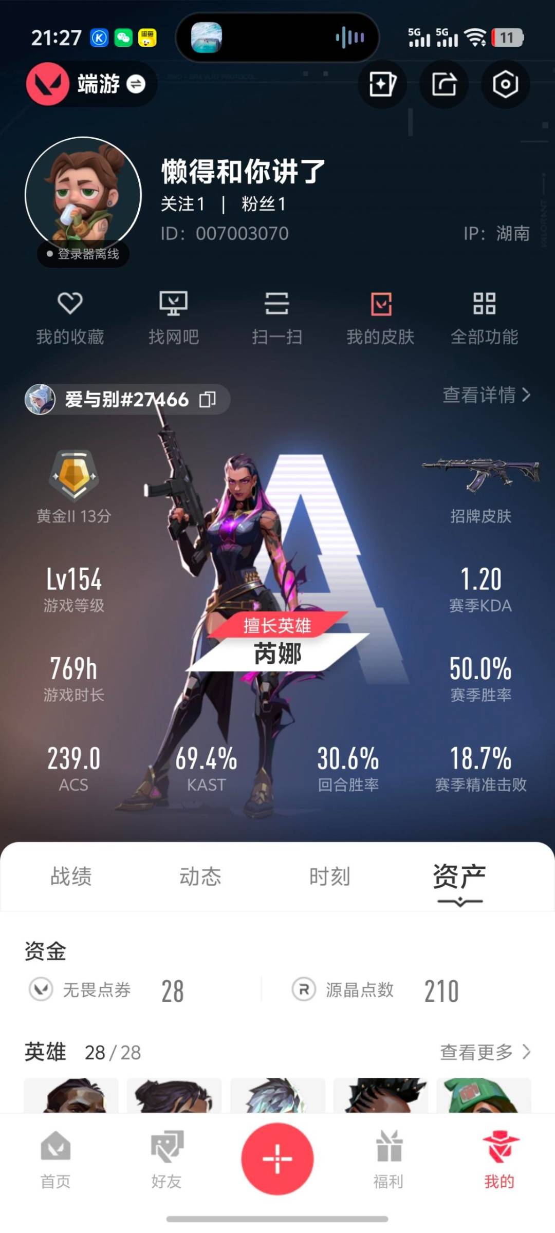 WWQQM328678无畏契约账号详情图7 WWQQM328678无畏契约账号详情图7