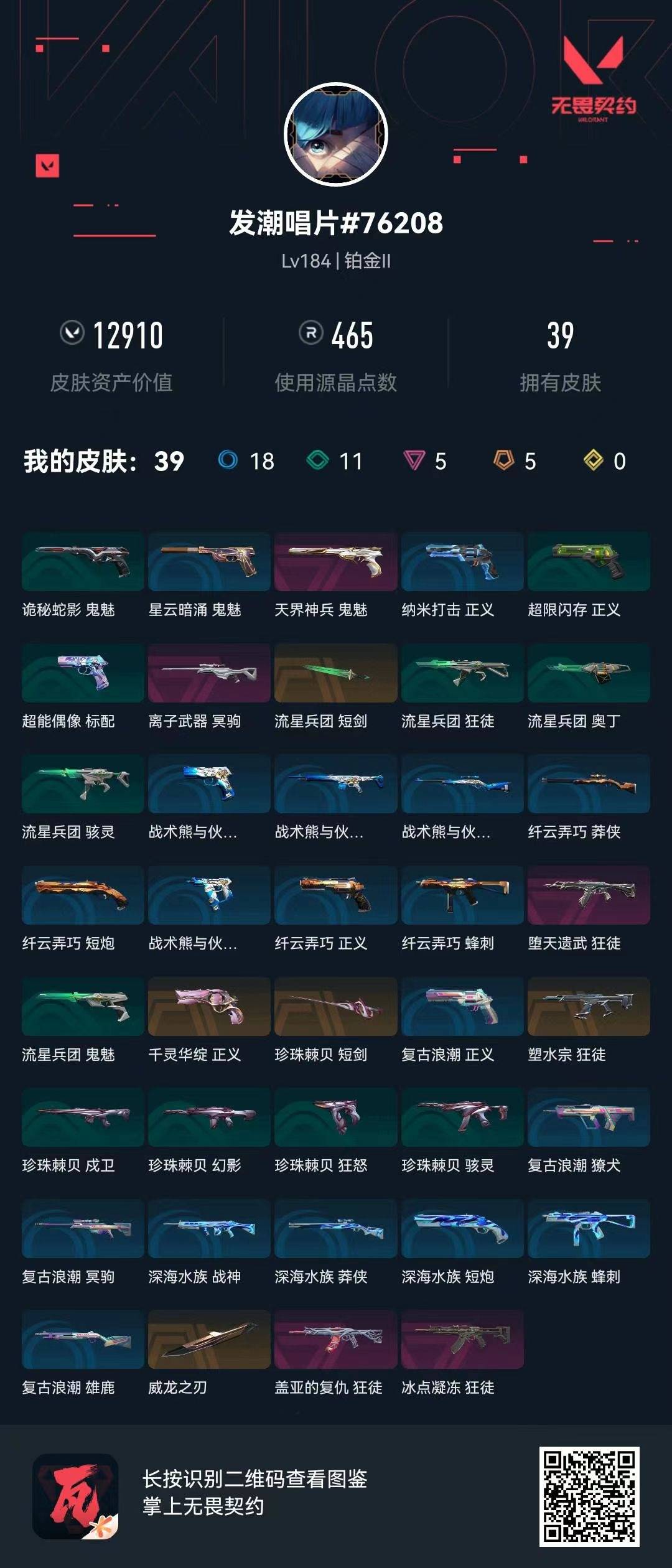 WWQQM328681无畏契约账号详情图8 WWQQM328681无畏契约账号详情图8