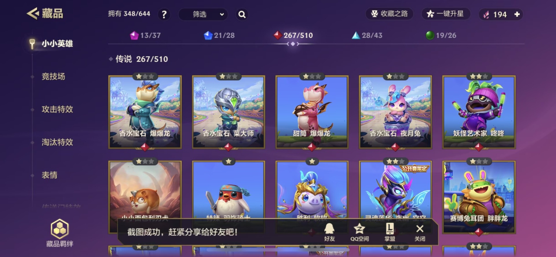 JCCQM34080金铲铲之战账号详情图12 JCCQM34080金铲铲之战账号详情图12