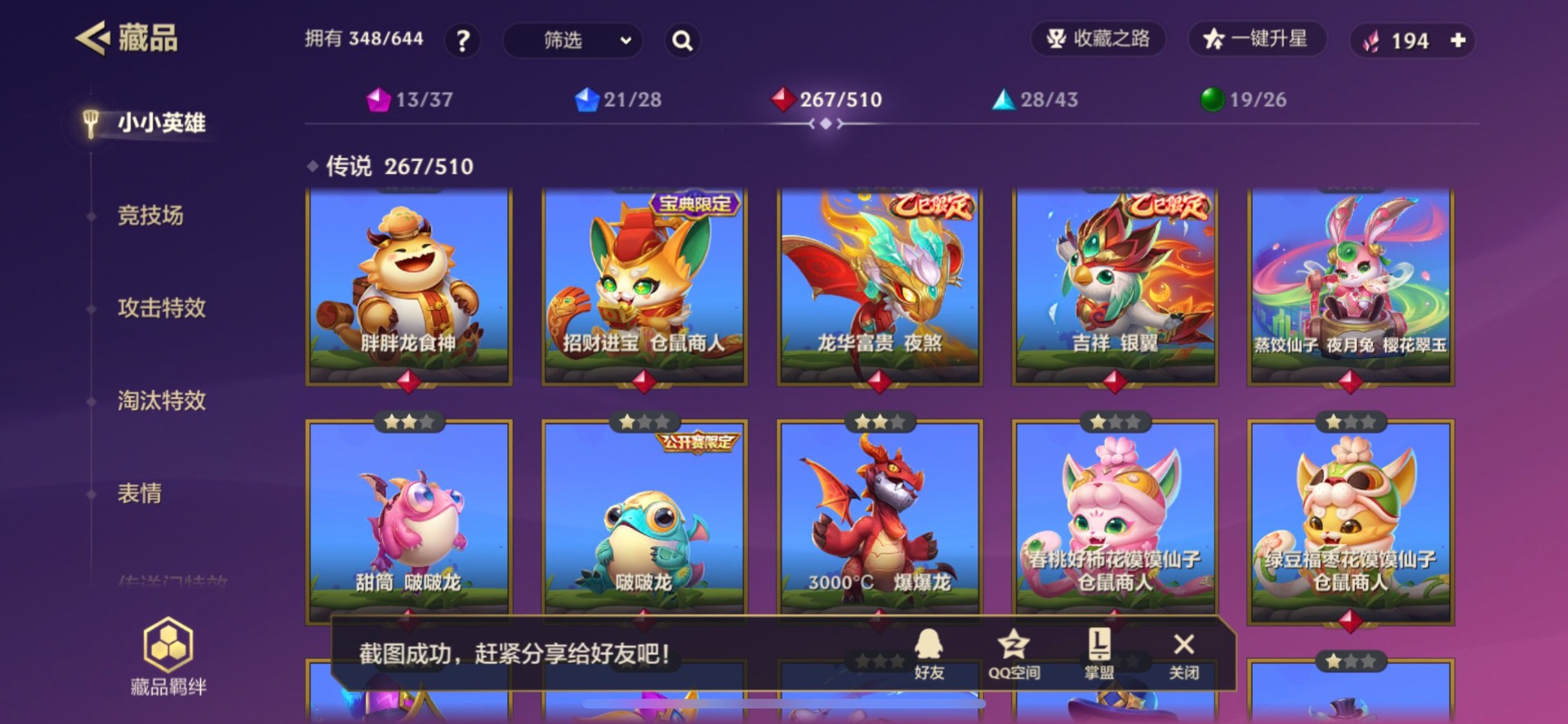 JCCQM34080金铲铲之战账号详情图24 JCCQM34080金铲铲之战账号详情图24