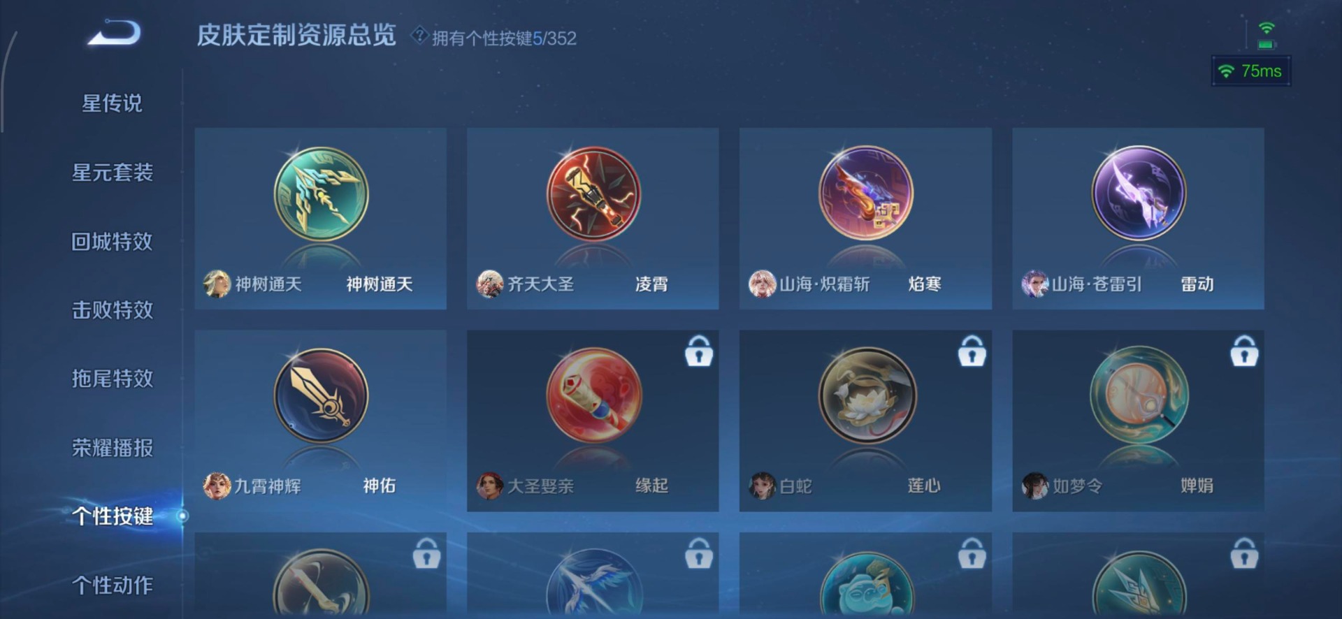 WZQM3420928王者荣耀账号详情图5 WZQM3420928王者荣耀账号详情图5