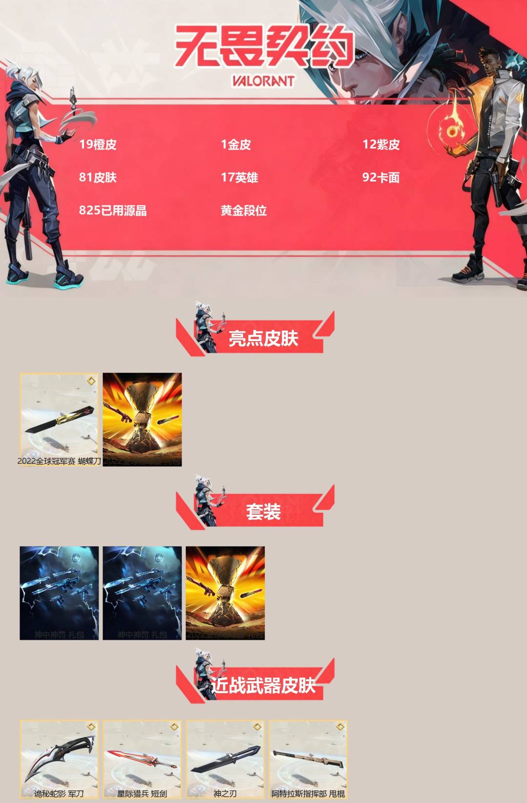 WWQQM328693无畏契约账号详情图3 WWQQM328693无畏契约账号详情图3