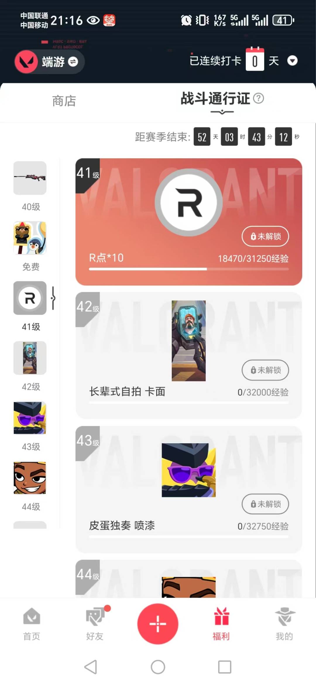 WWQQM328692无畏契约账号详情图5 WWQQM328692无畏契约账号详情图5