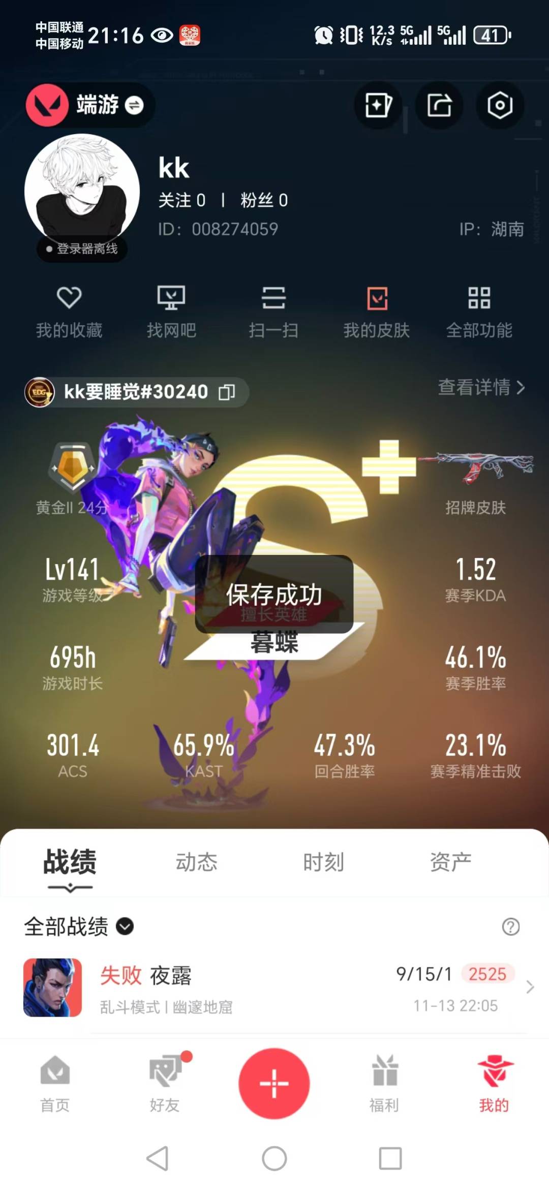 WWQQM328692无畏契约账号详情图6 WWQQM328692无畏契约账号详情图6