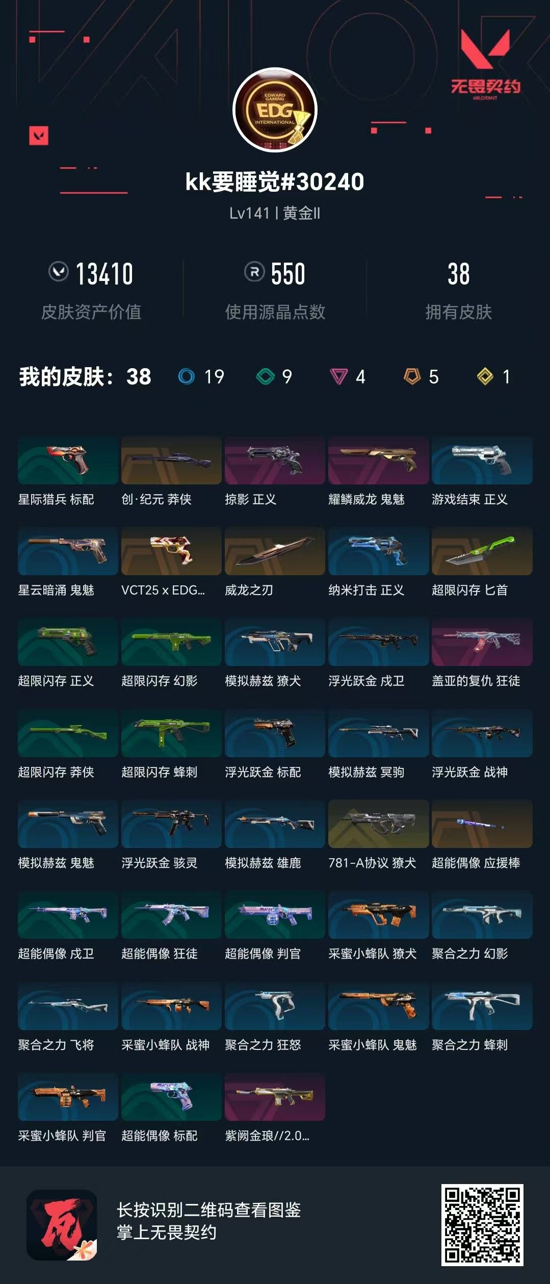 WWQQM328692无畏契约账号详情图7 WWQQM328692无畏契约账号详情图7