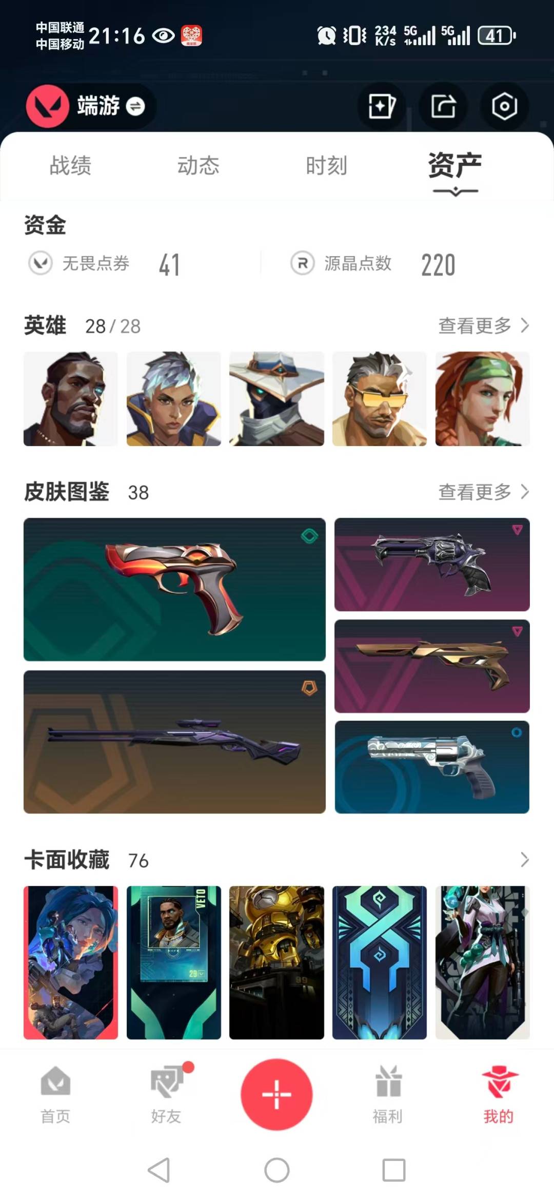 WWQQM328692无畏契约账号详情图8 WWQQM328692无畏契约账号详情图8