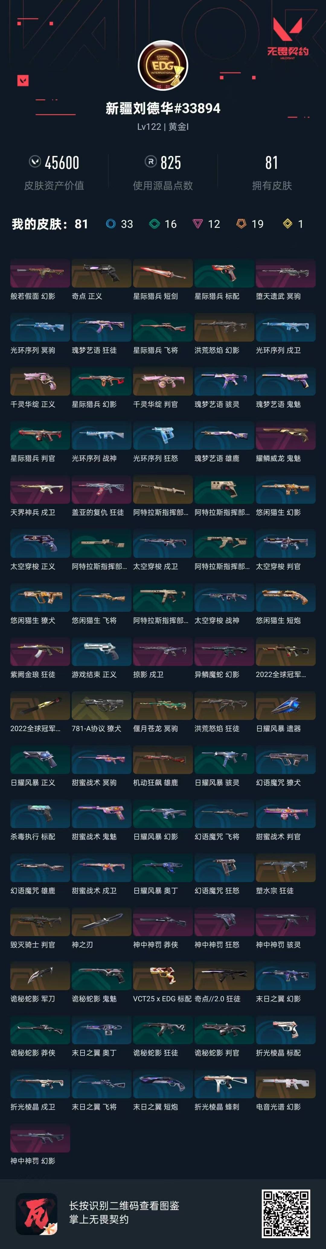 WWQQM328693无畏契约账号详情图8 WWQQM328693无畏契约账号详情图8