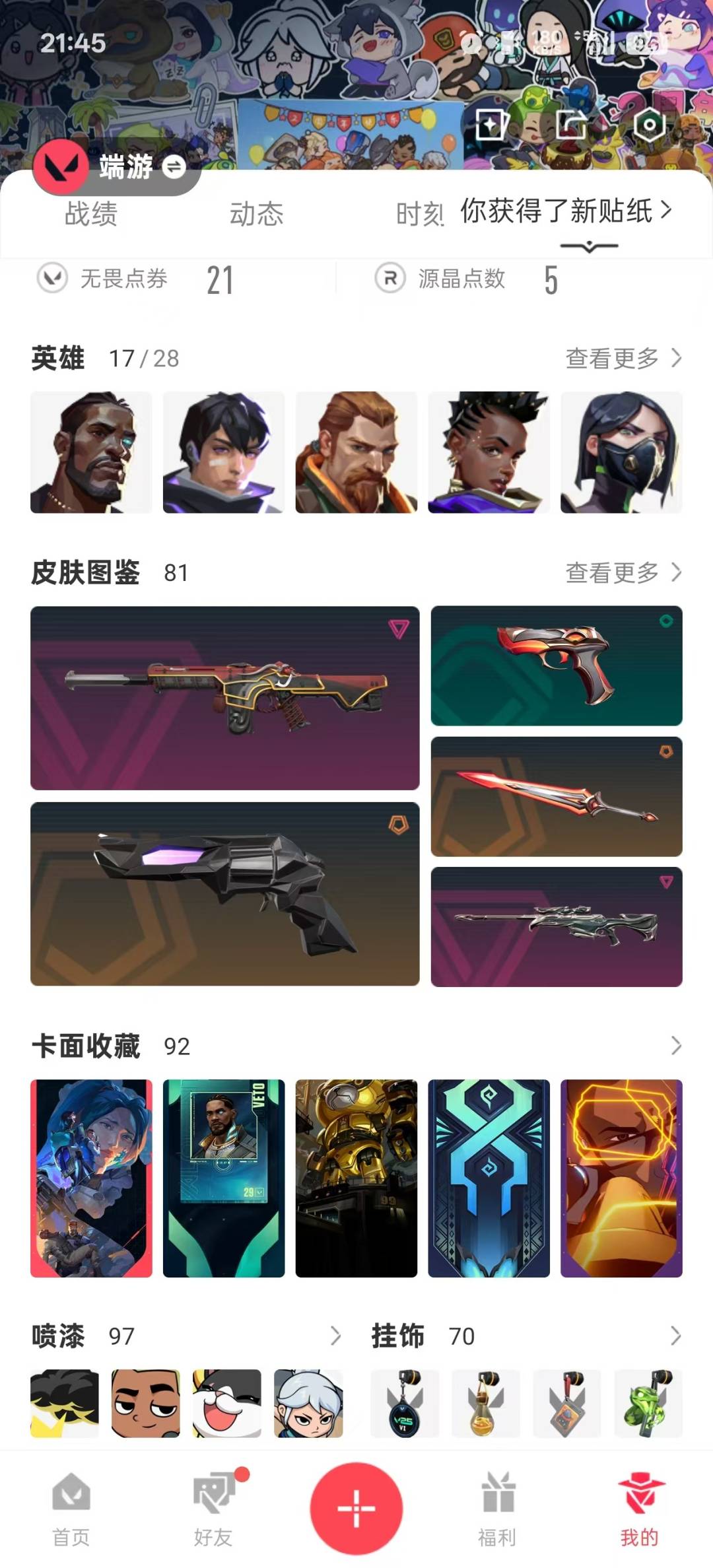 WWQQM328693无畏契约账号详情图9 WWQQM328693无畏契约账号详情图9