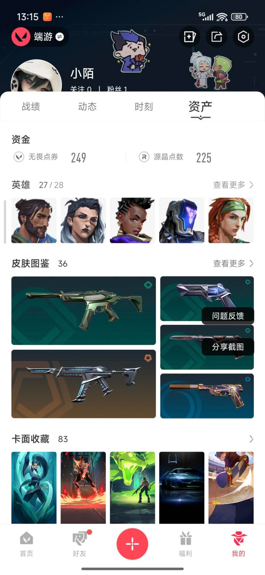 WWQQM328696无畏契约账号详情图6 WWQQM328696无畏契约账号详情图6